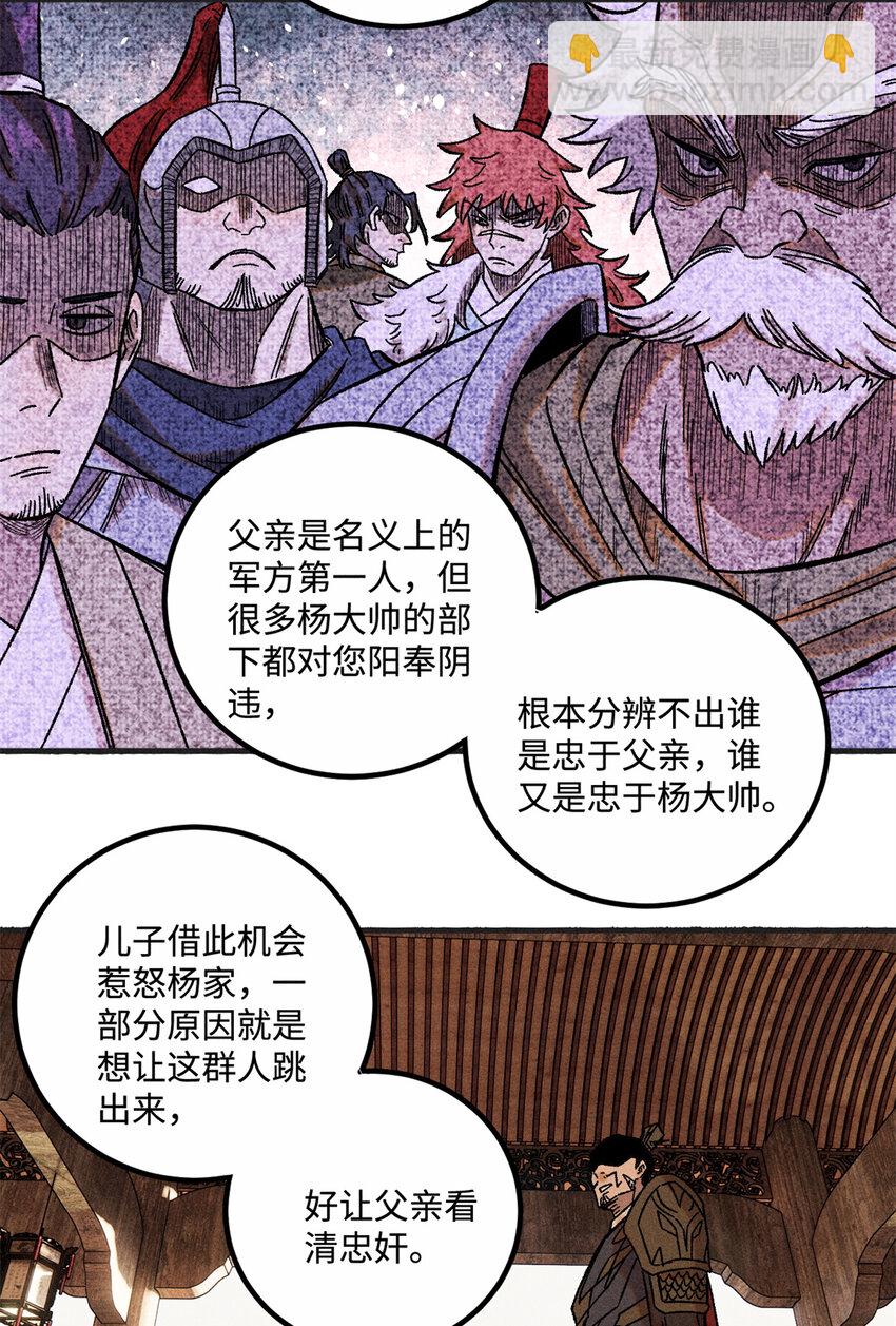 33 治家如治军-第33话