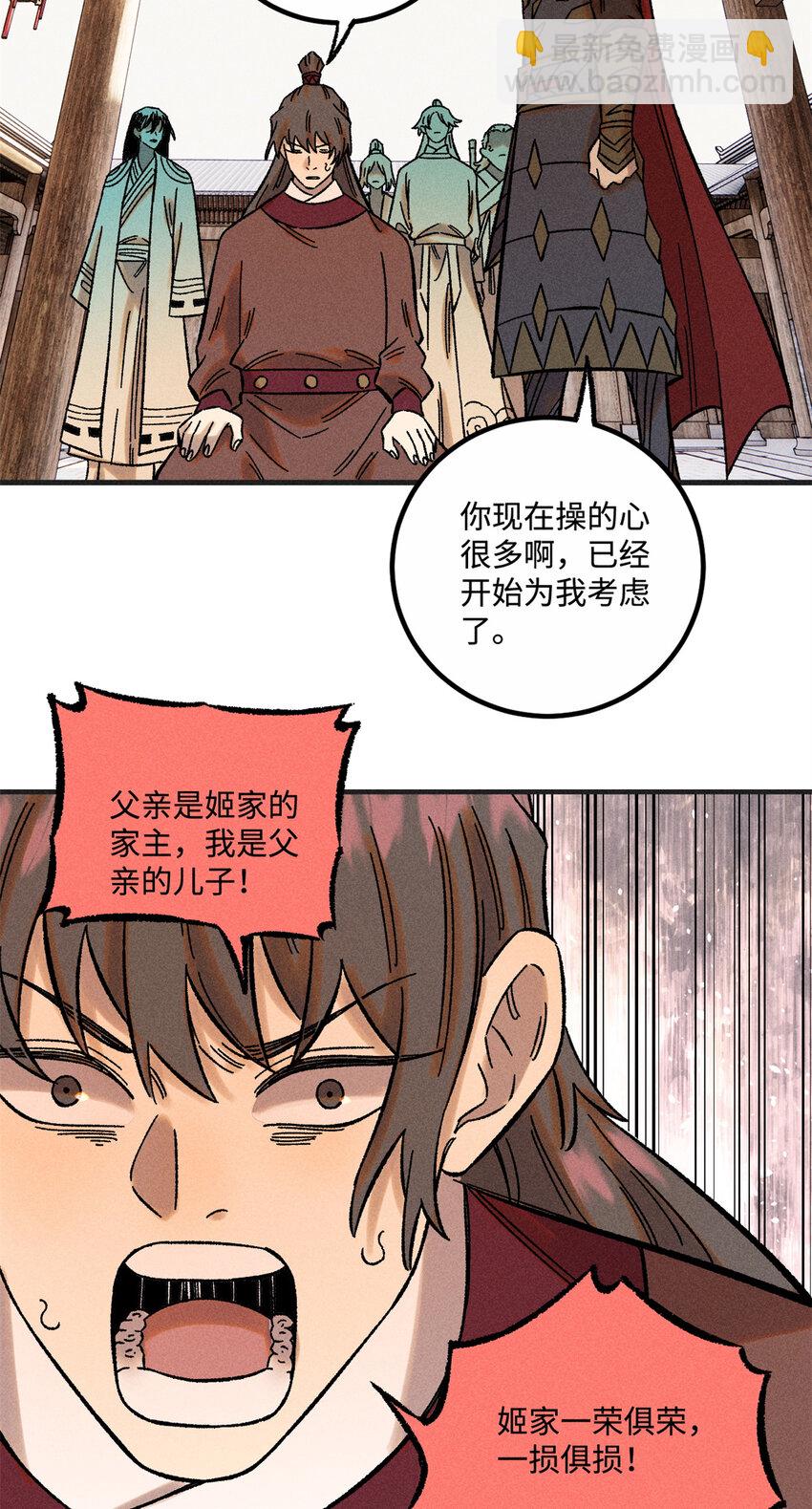 33 治家如治军-第33话