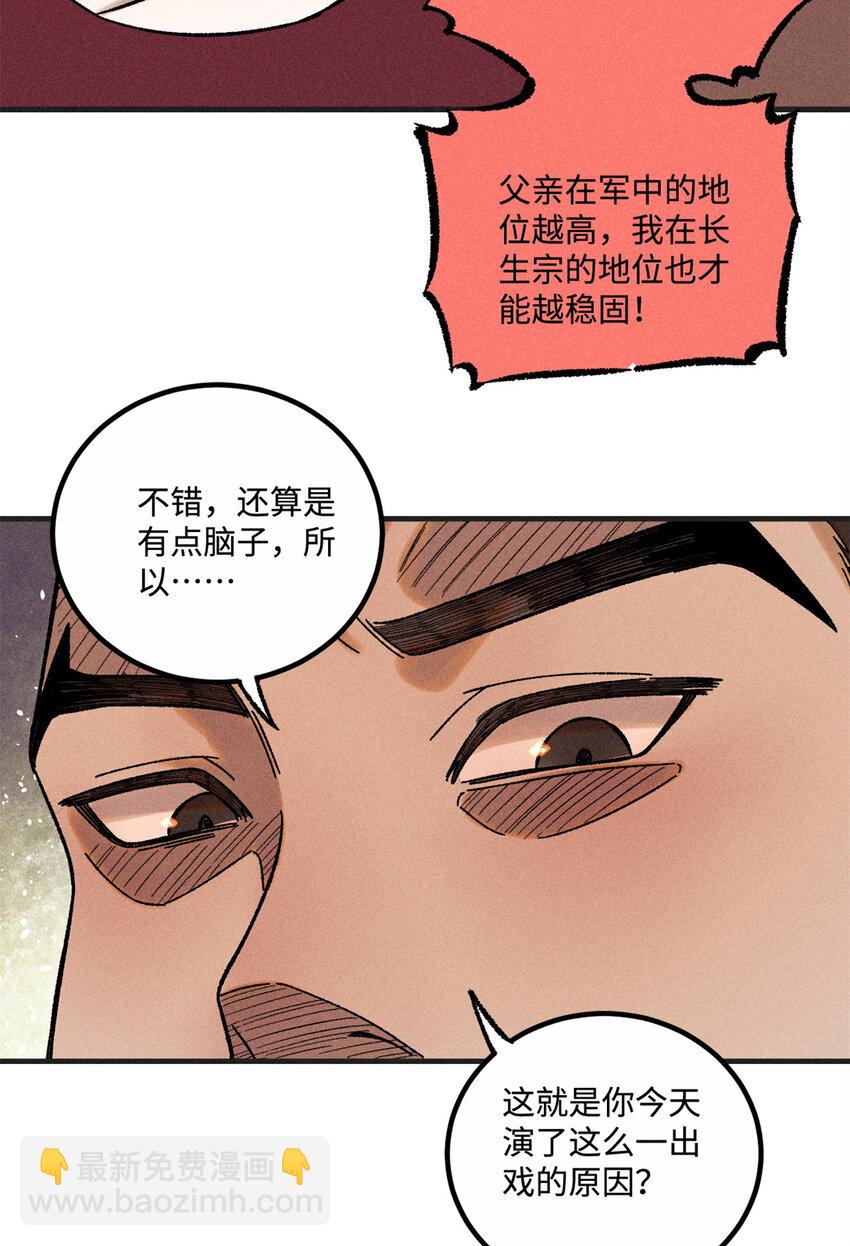 33 治家如治军-第33话