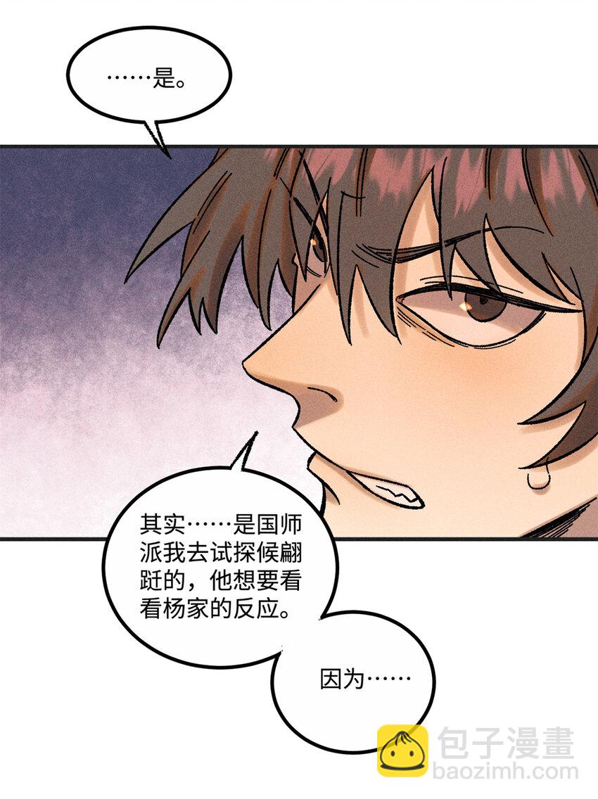33 治家如治军-第33话