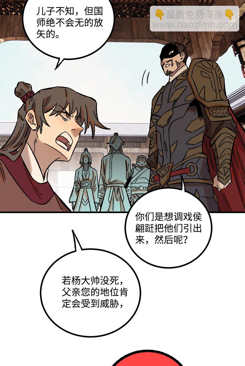 33 治家如治军-第33话