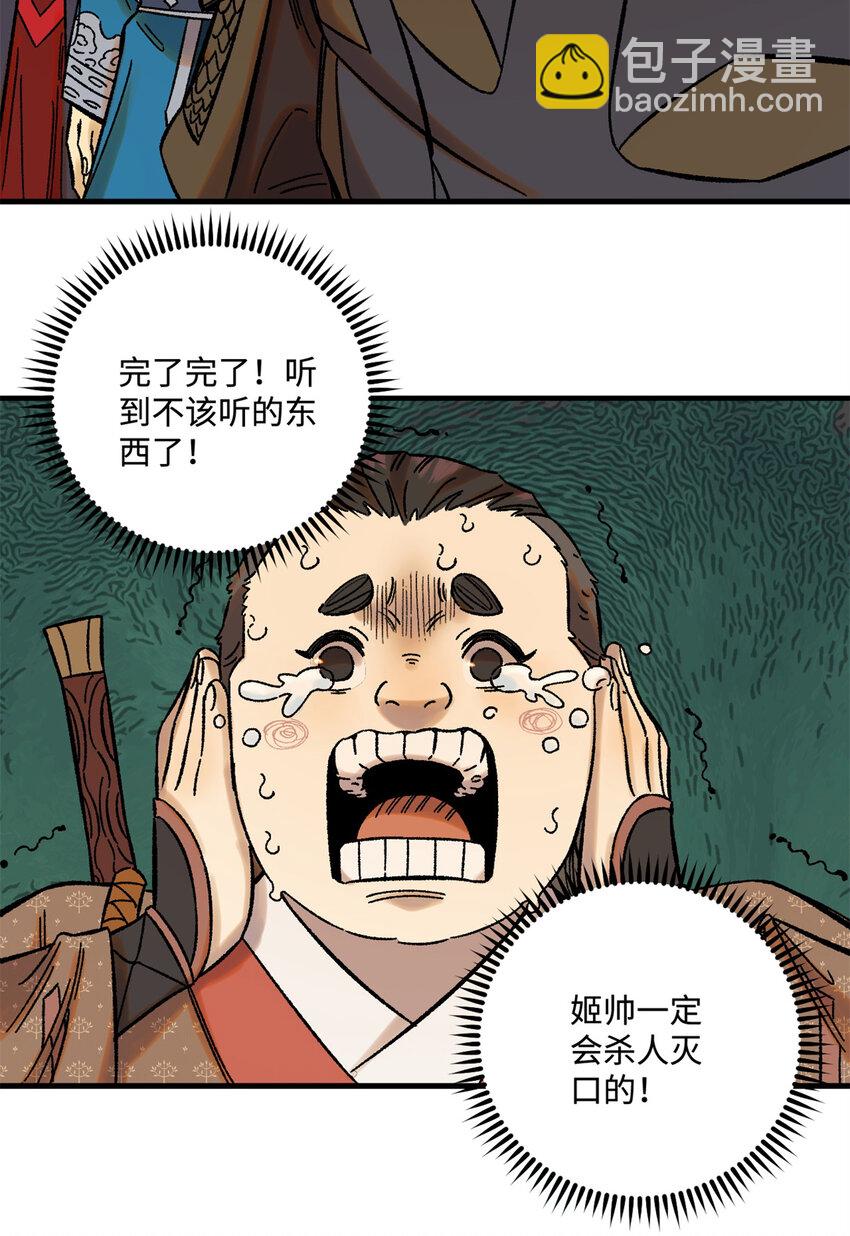 33 治家如治军-第33话