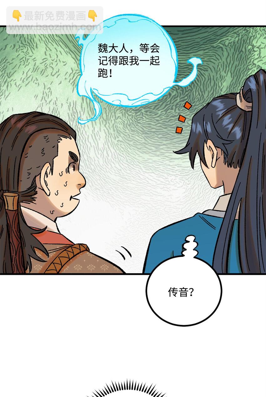 33 治家如治军-第33话