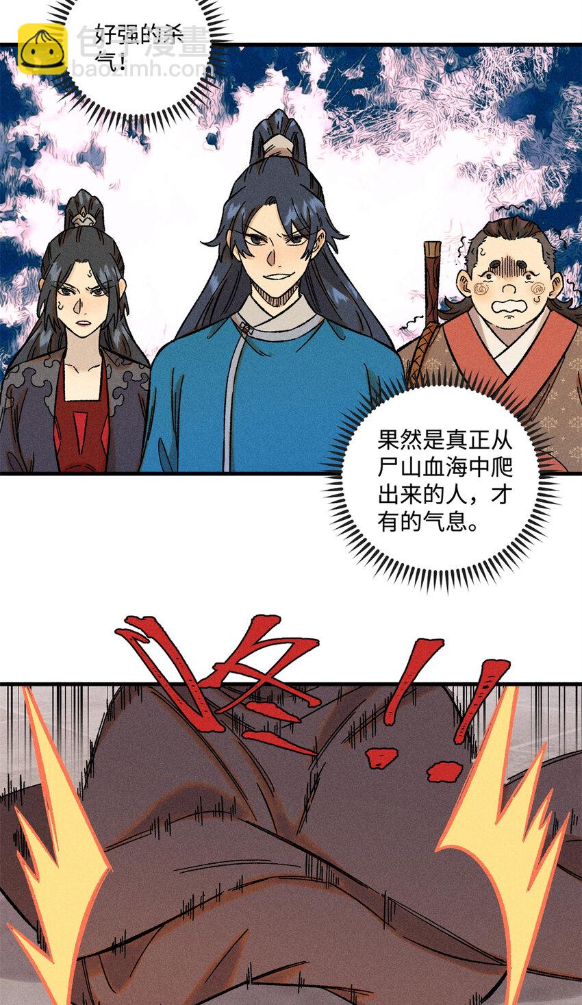33 治家如治军-第33话