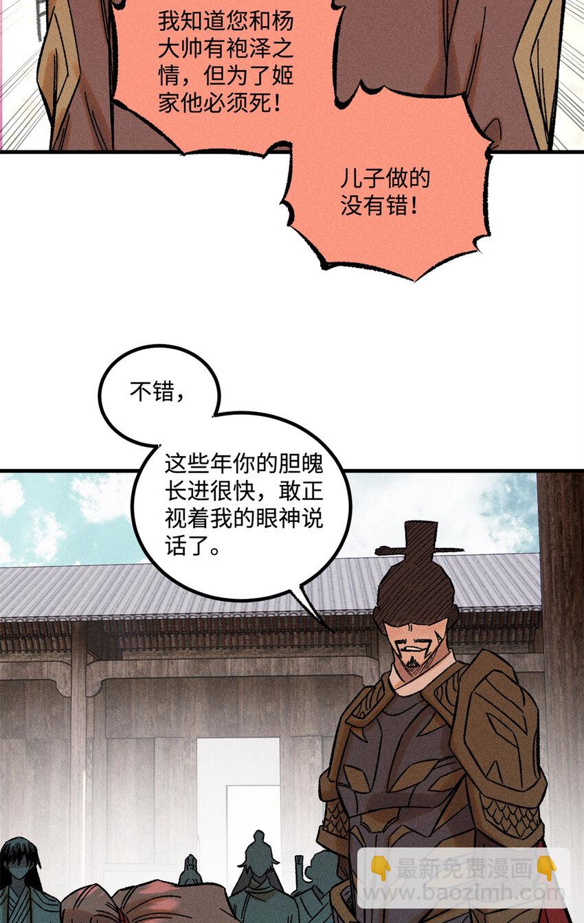 33 治家如治军-第33话