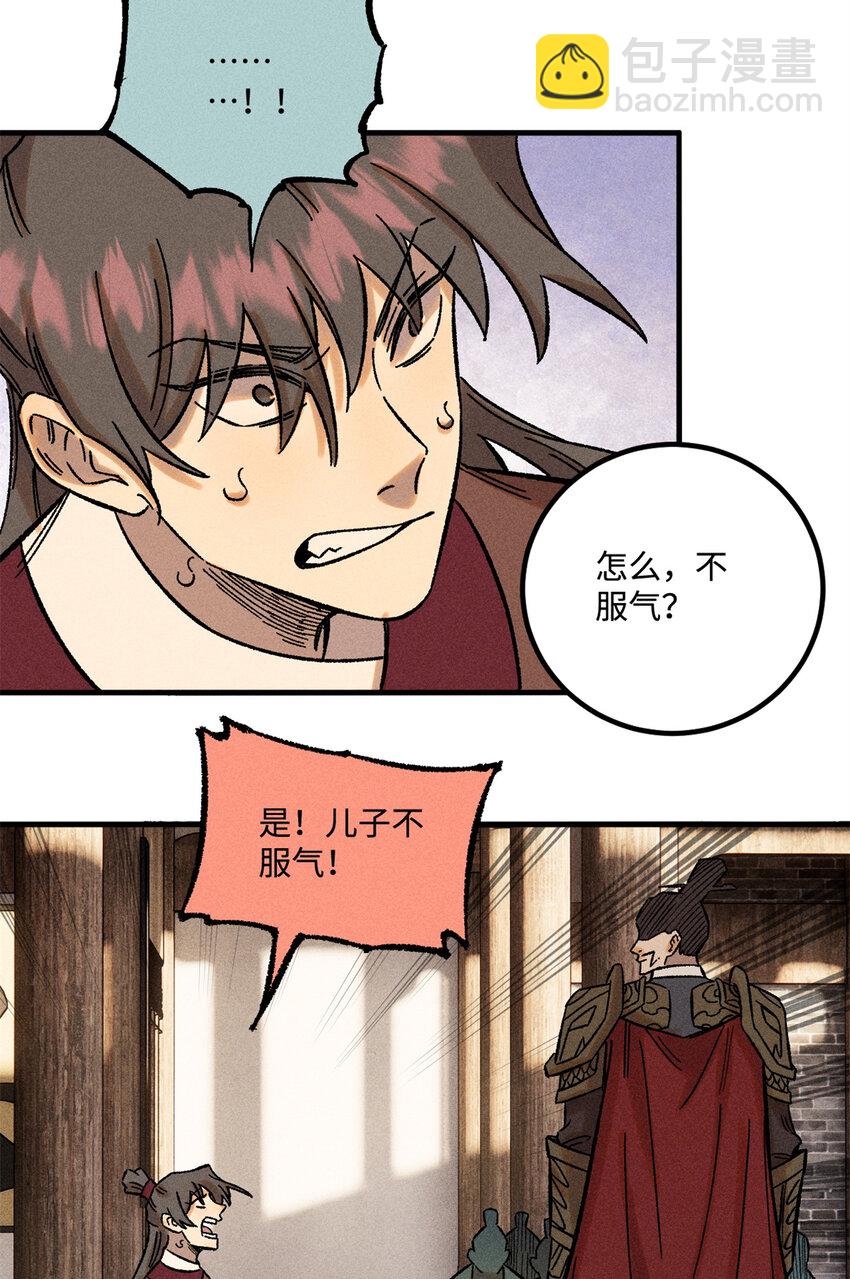 33 治家如治军-第33话