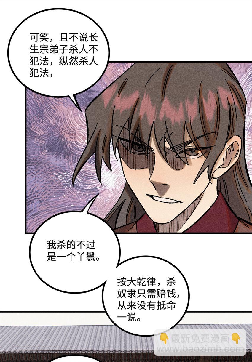 33 治家如治军-第33话