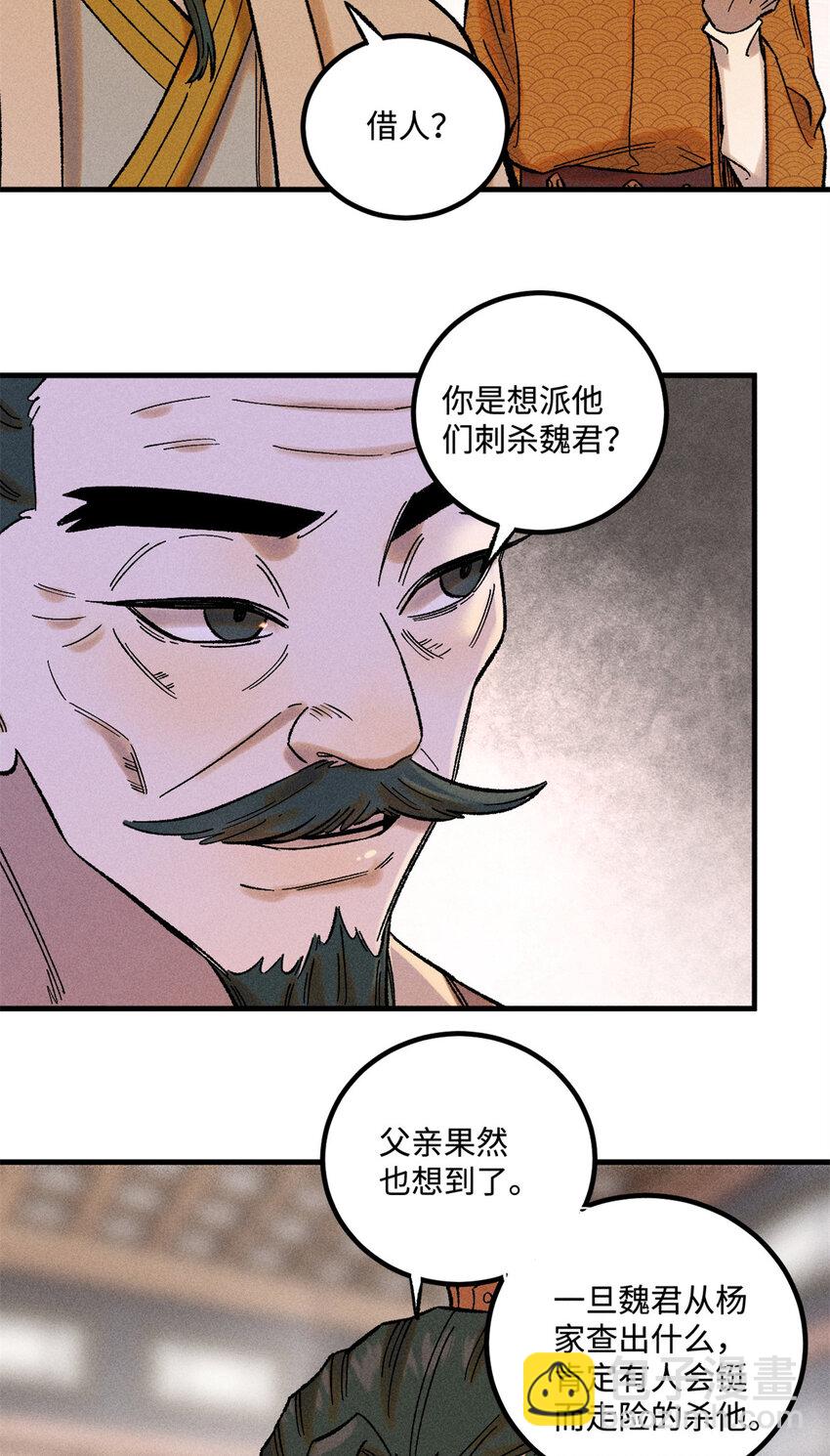 39 拜访杨家-第39话