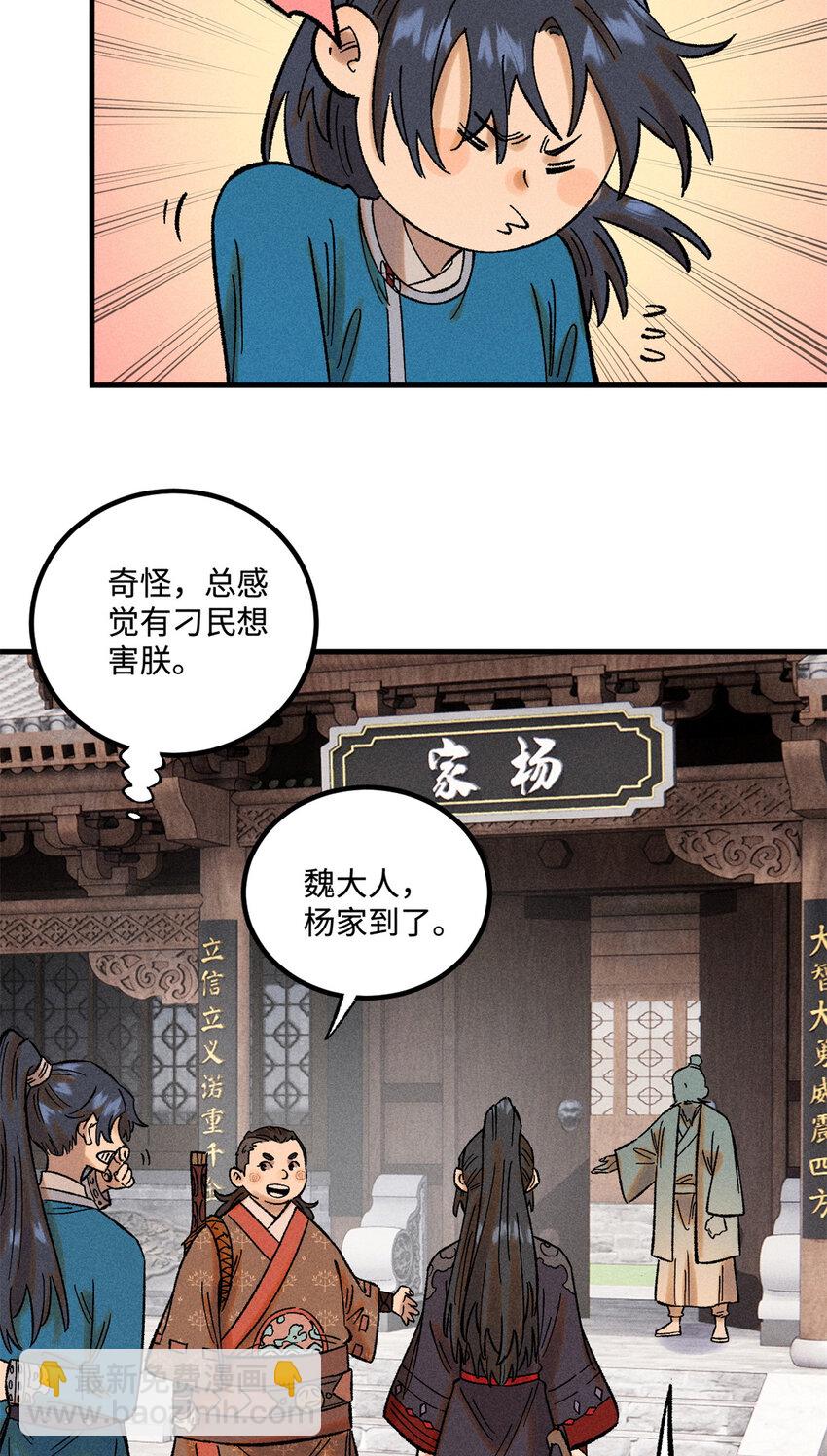 39 拜访杨家-第39话