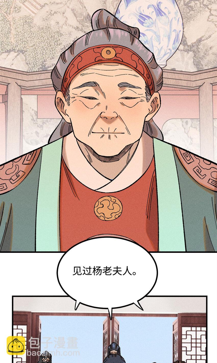 39 拜访杨家-第39话