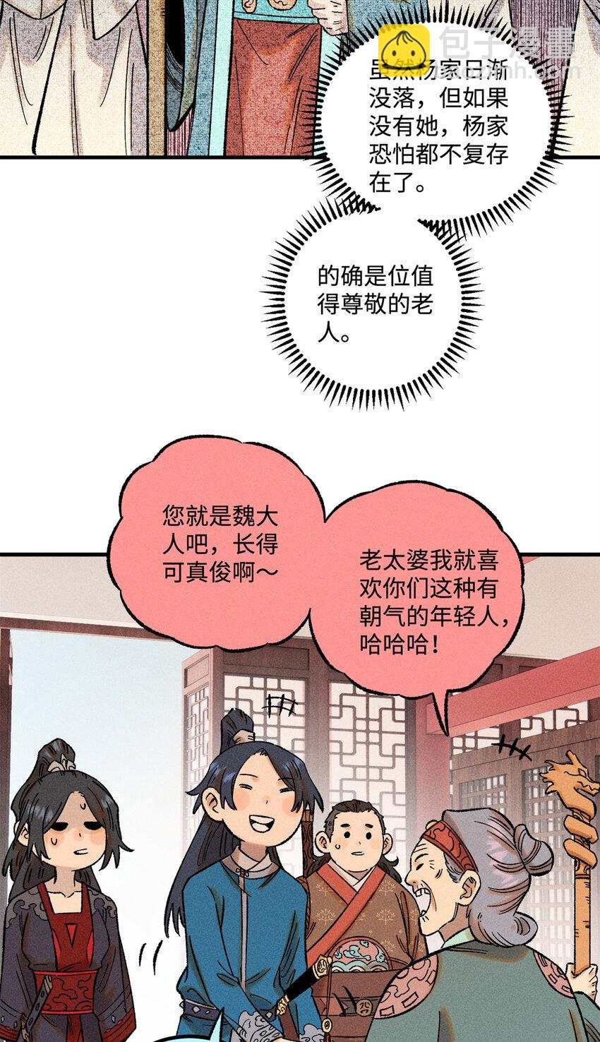 39 拜访杨家-第39话
