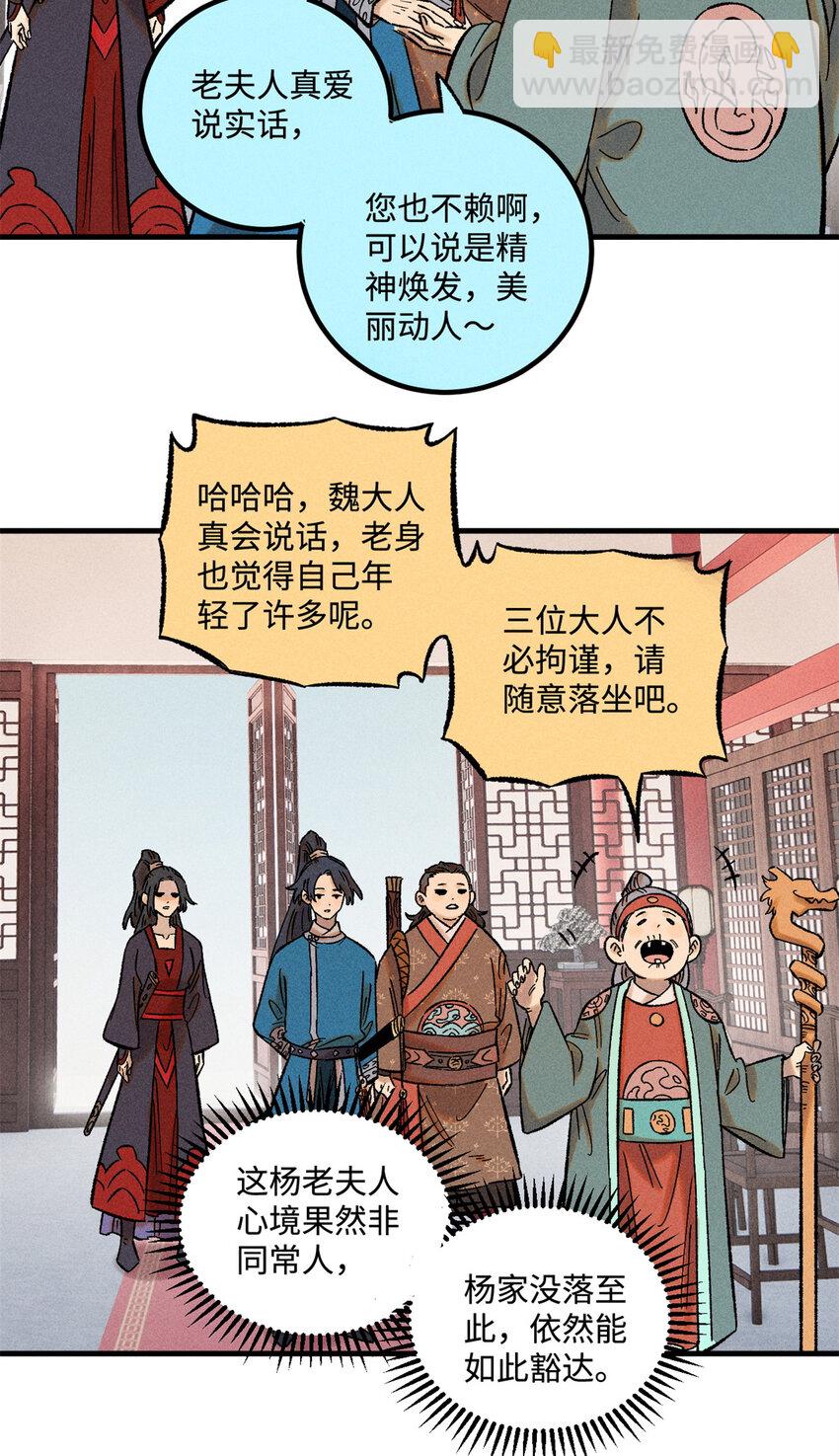 39 拜访杨家-第39话
