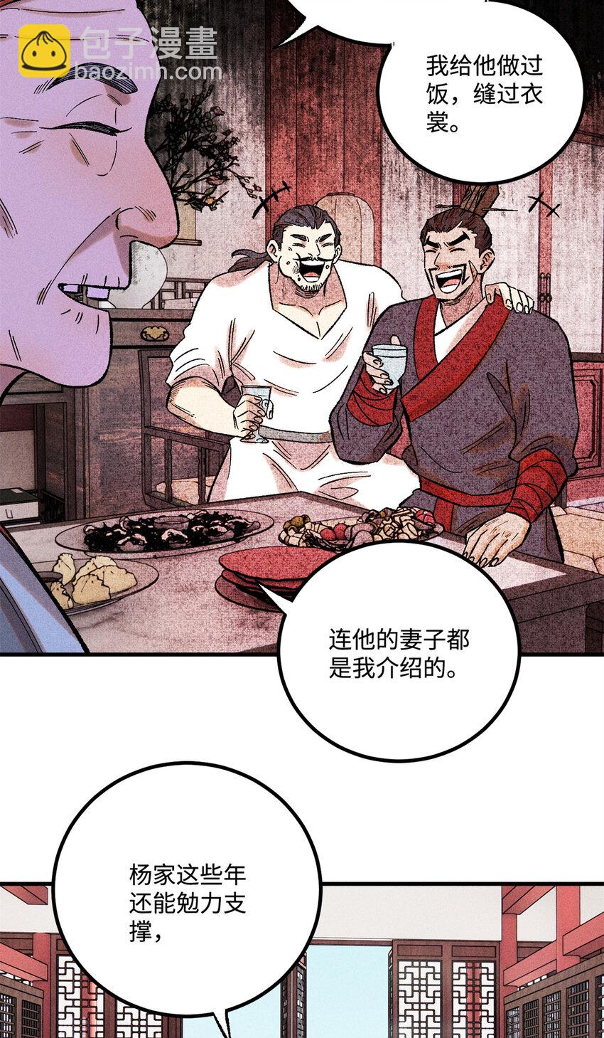 39 拜访杨家-第39话