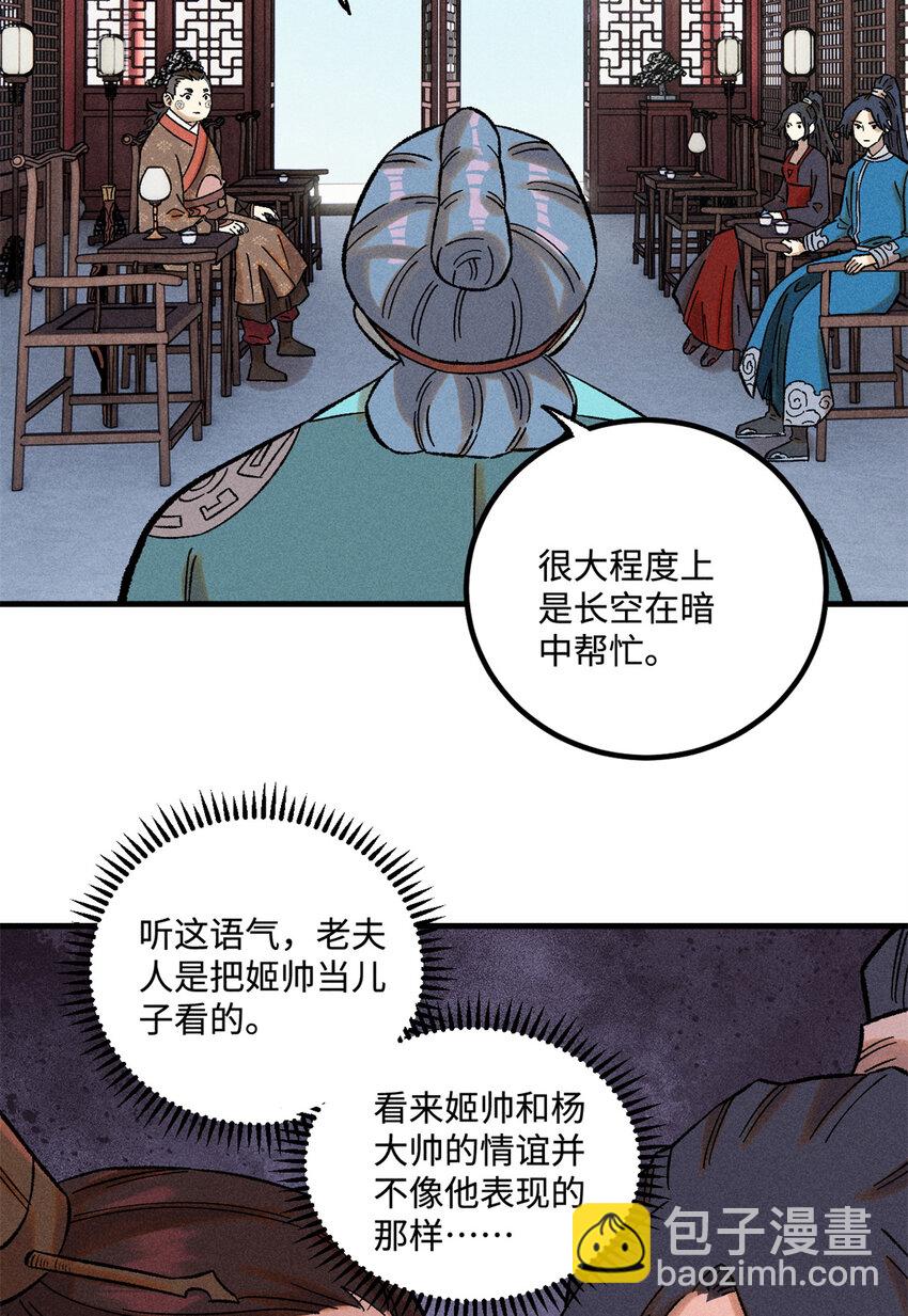 39 拜访杨家-第39话