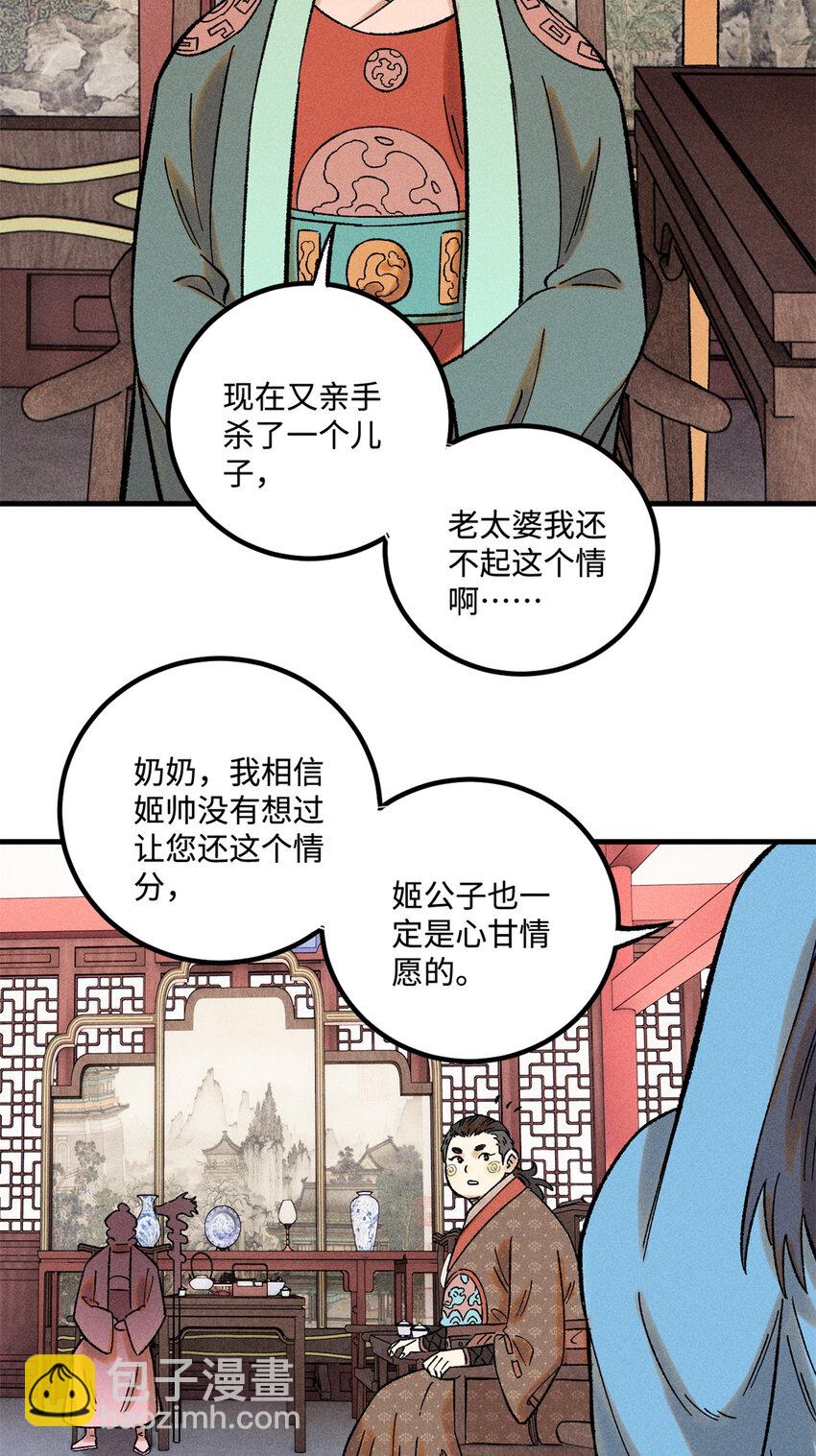 39 拜访杨家-第39话
