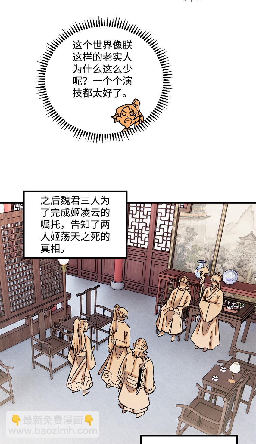 39 拜访杨家-第39话