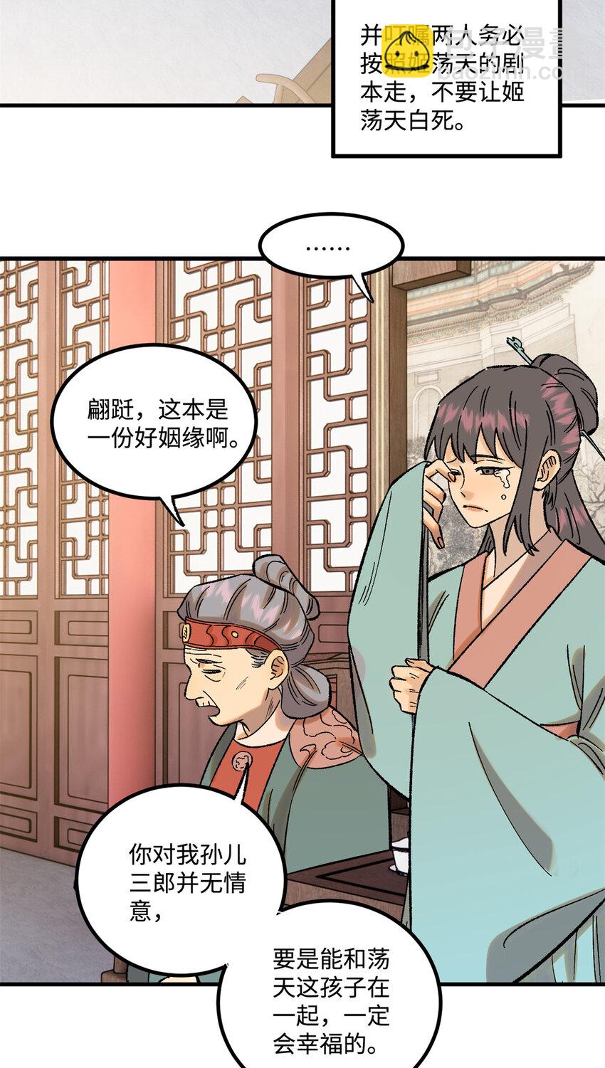 39 拜访杨家-第39话