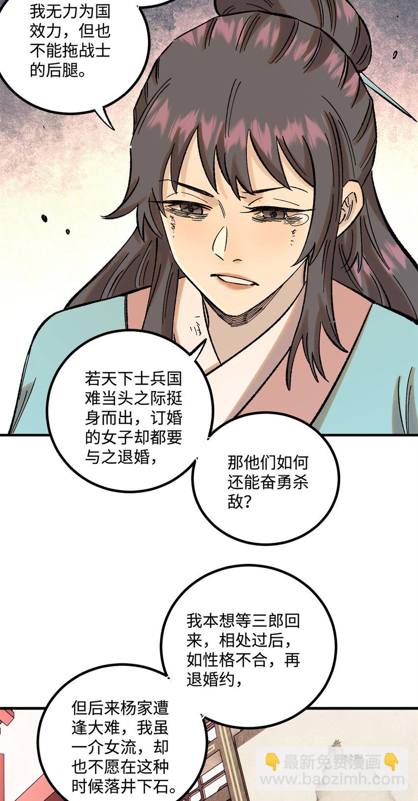 39 拜访杨家-第39话