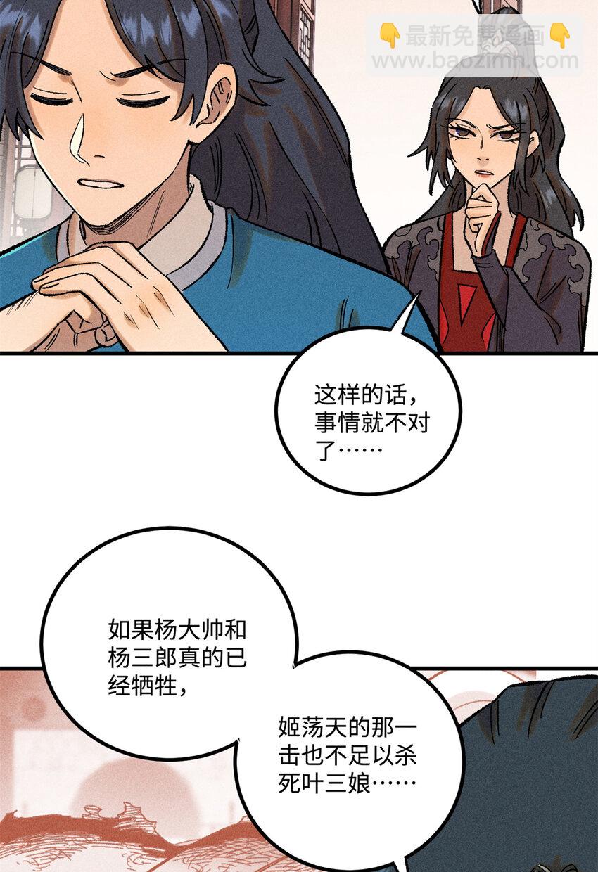 39 拜访杨家-第39话