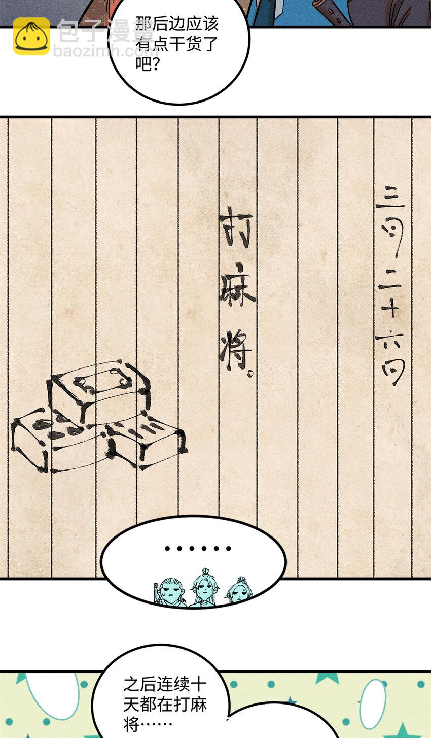 41 这个日记不太正经-第41话