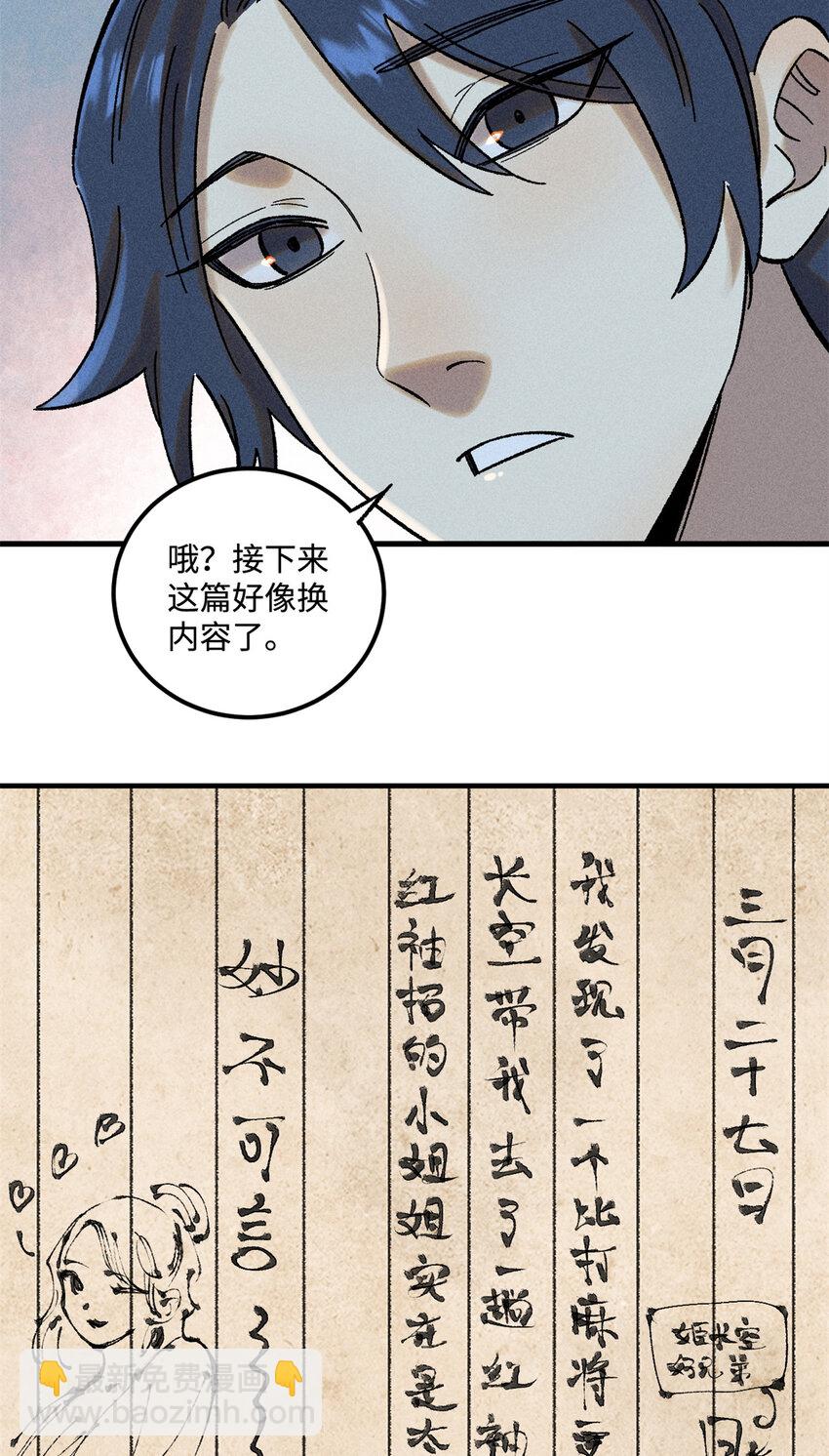 41 这个日记不太正经-第41话