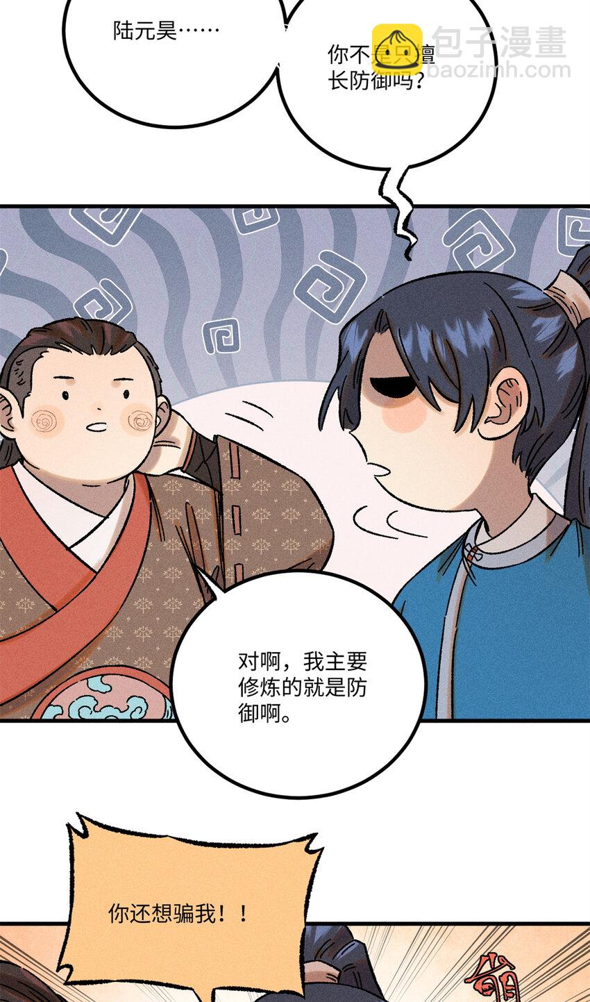 43 最好的防御-第43话