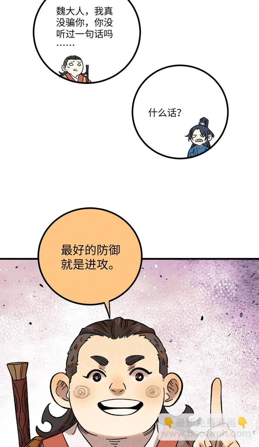 43 最好的防御-第43话