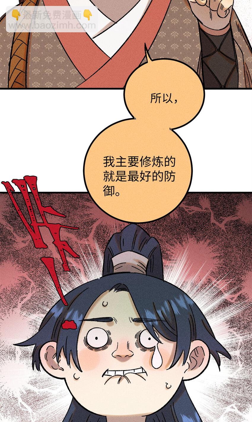 43 最好的防御-第43话