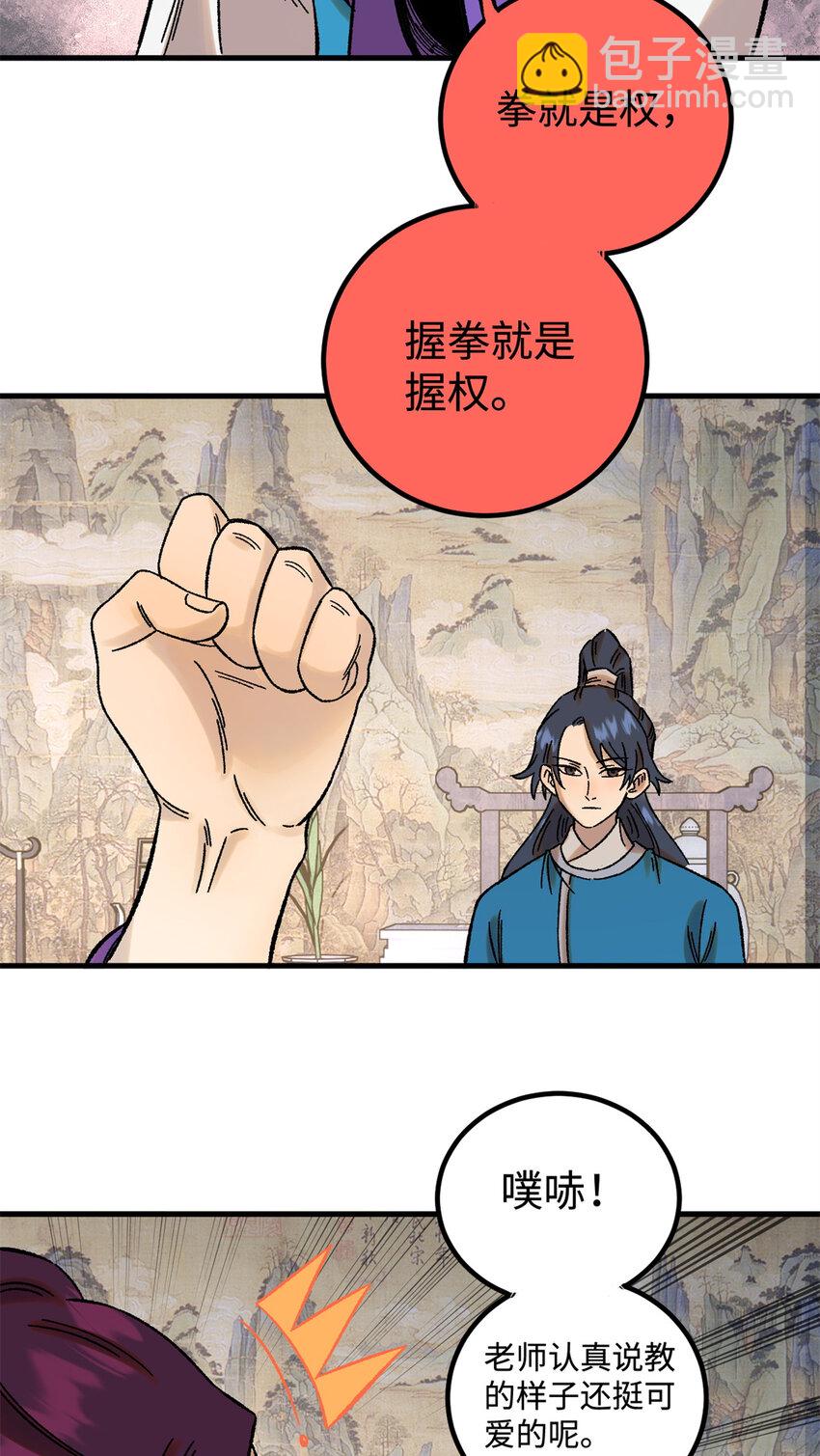 45 拳就是权-第45话
