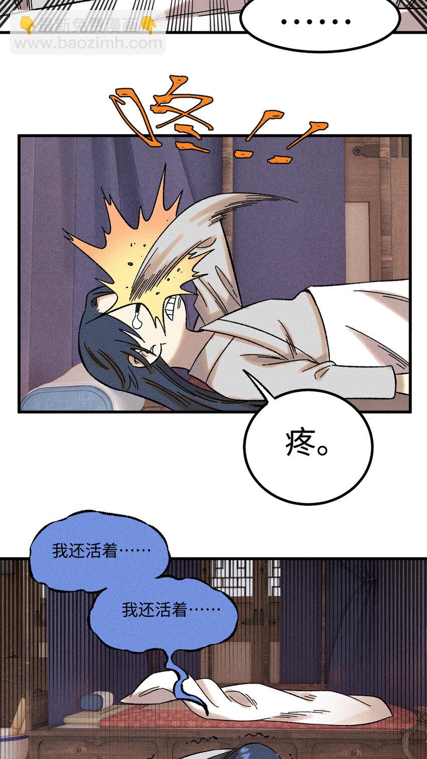 47 白倾心的守护-第47话