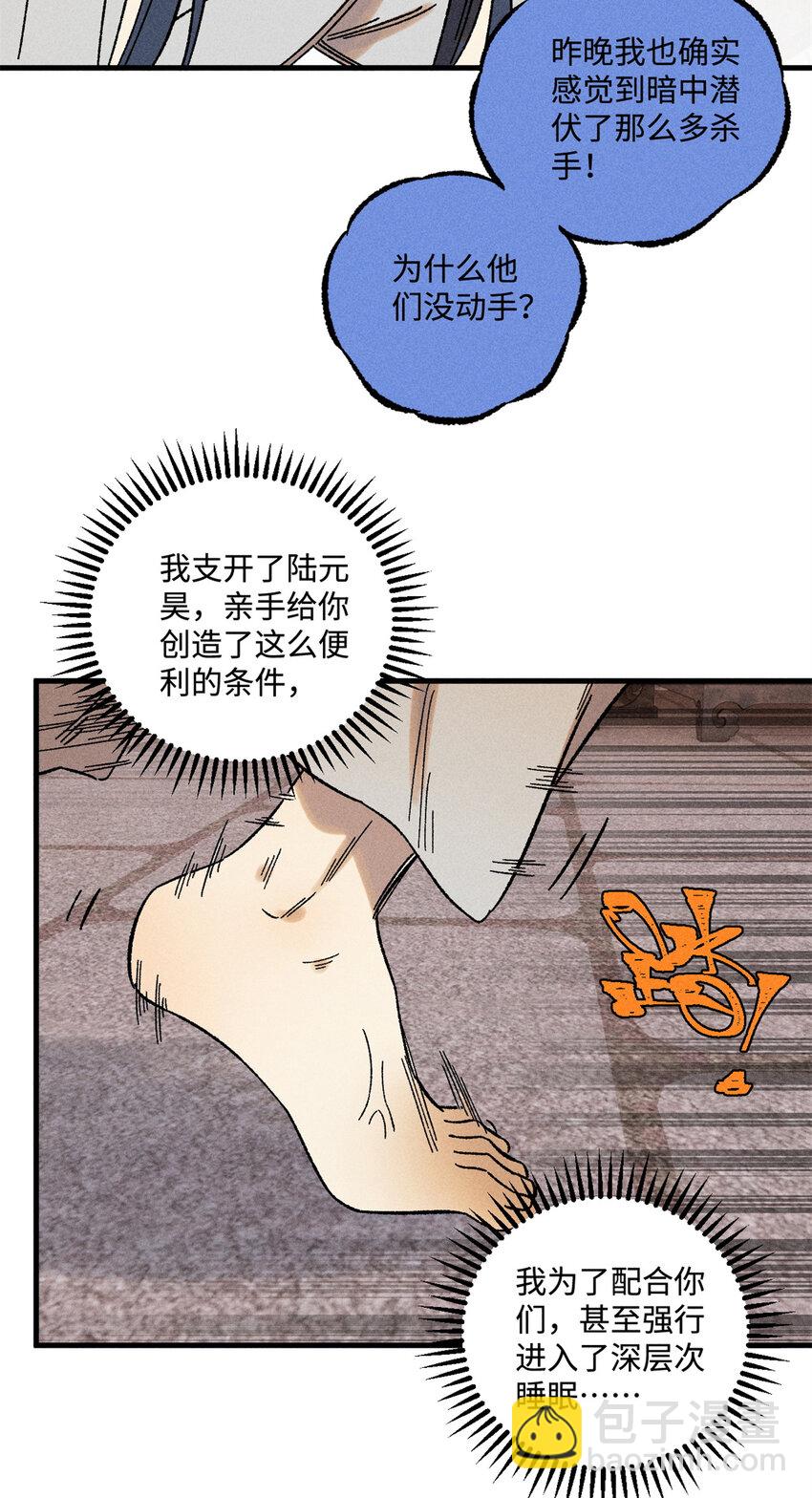 47 白倾心的守护-第47话