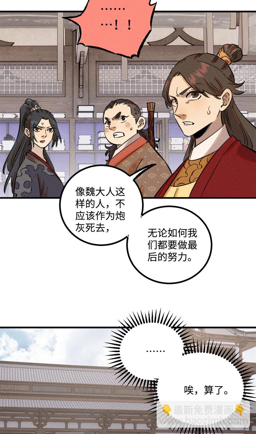 49 天机阁的布局-第49话