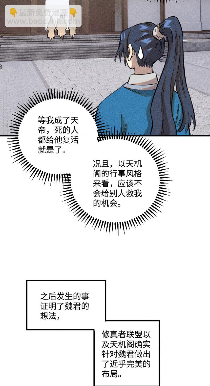 49 天机阁的布局-第49话