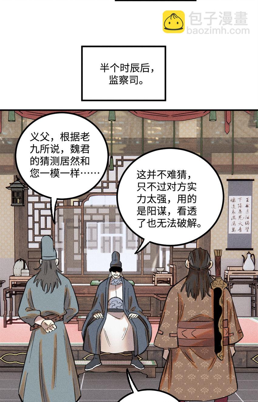 49 天机阁的布局-第49话