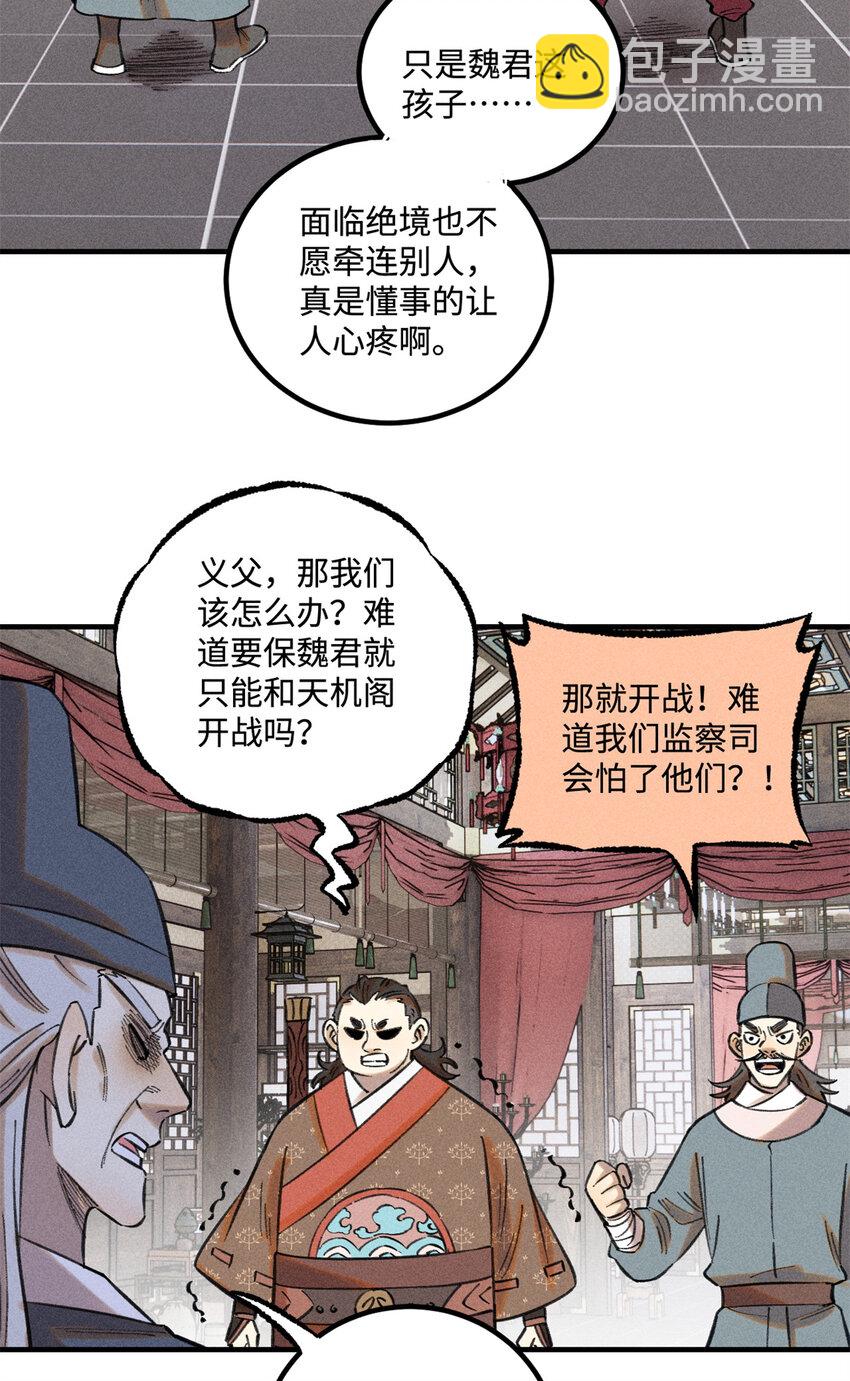 49 天机阁的布局-第49话