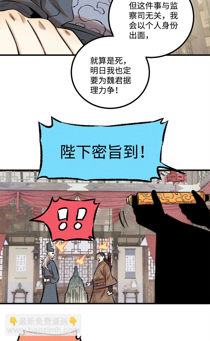 49 天机阁的布局-第49话