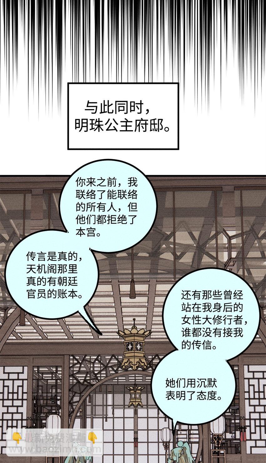 49 天机阁的布局-第49话