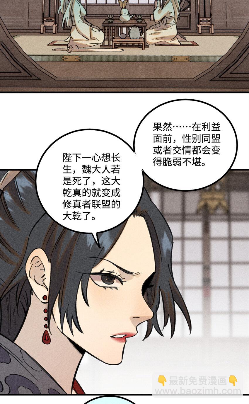 49 天机阁的布局-第49话