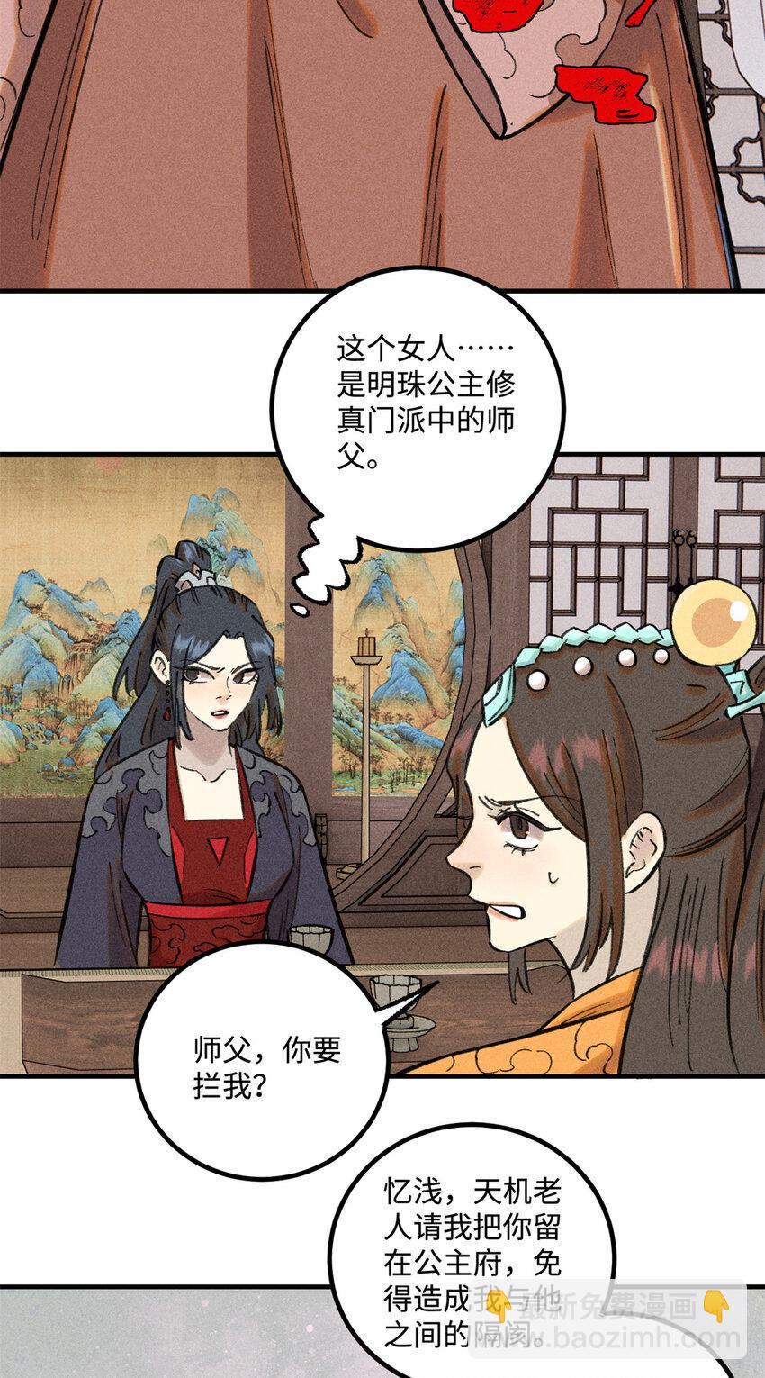 49 天机阁的布局-第49话