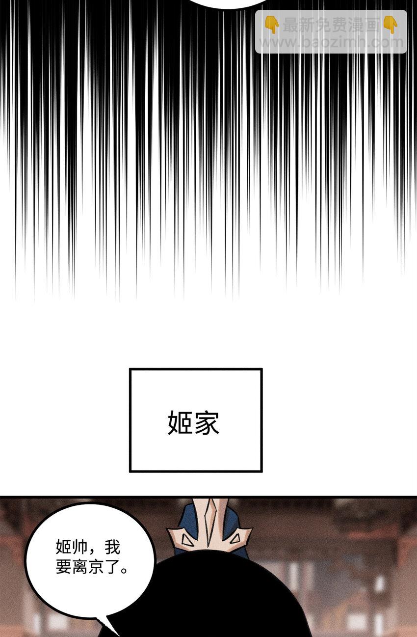 49 天机阁的布局-第49话