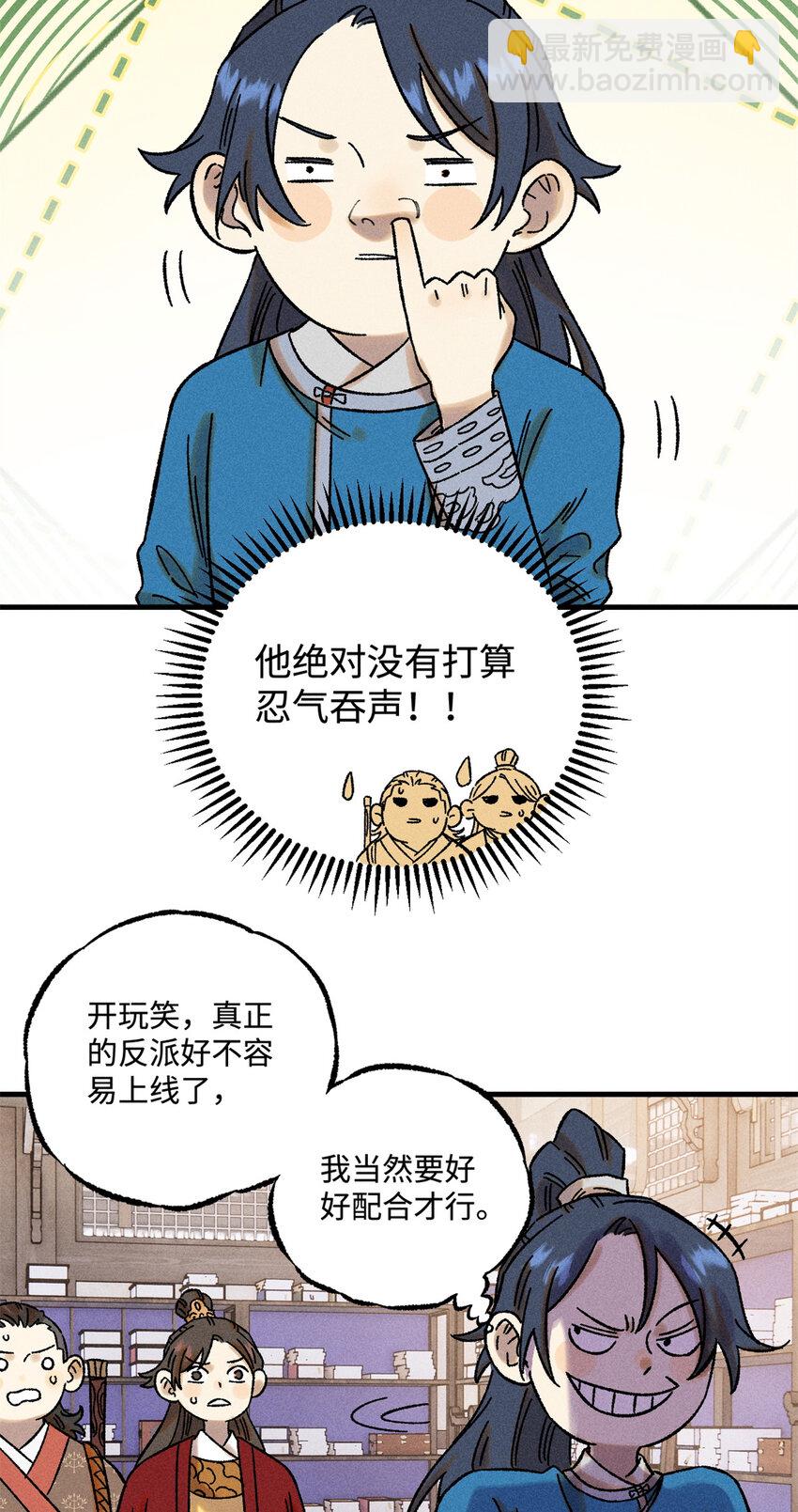 49 天机阁的布局-第49话