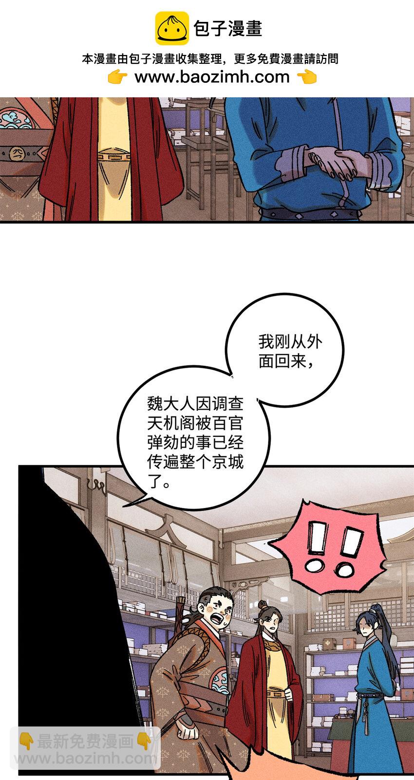 49 天机阁的布局-第49话