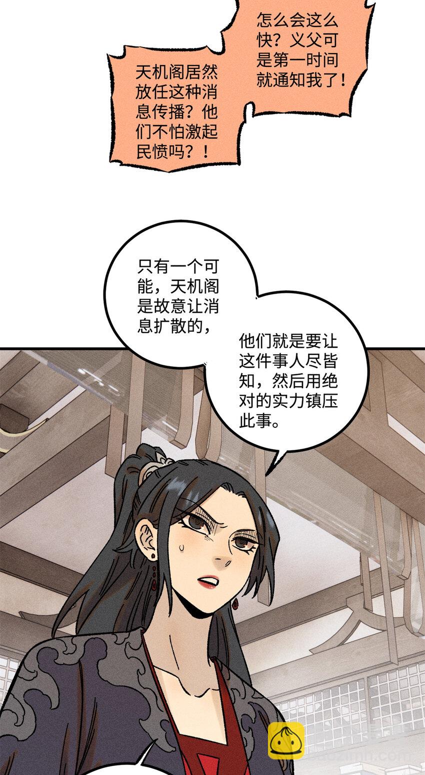 49 天机阁的布局-第49话