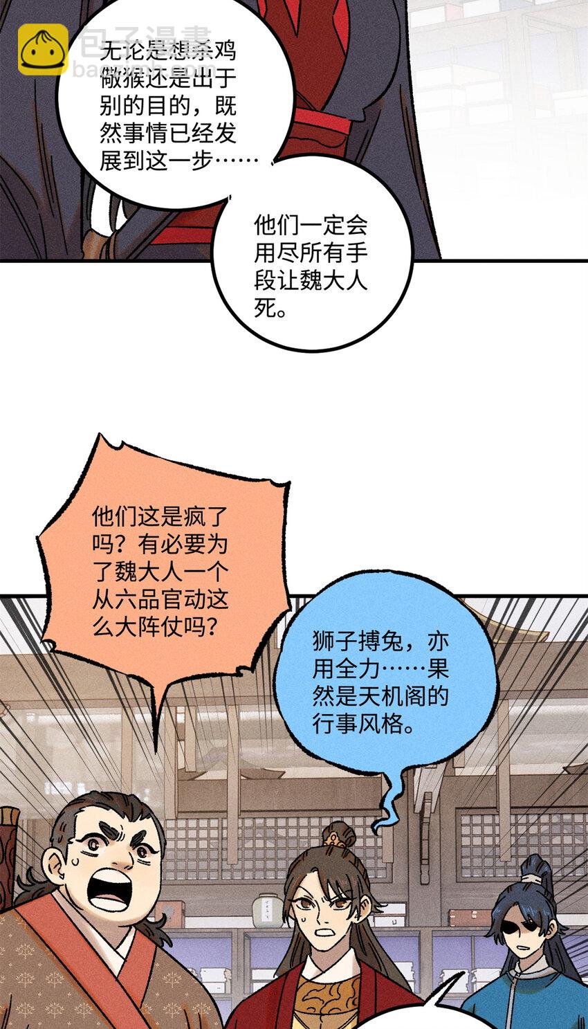 49 天机阁的布局-第49话