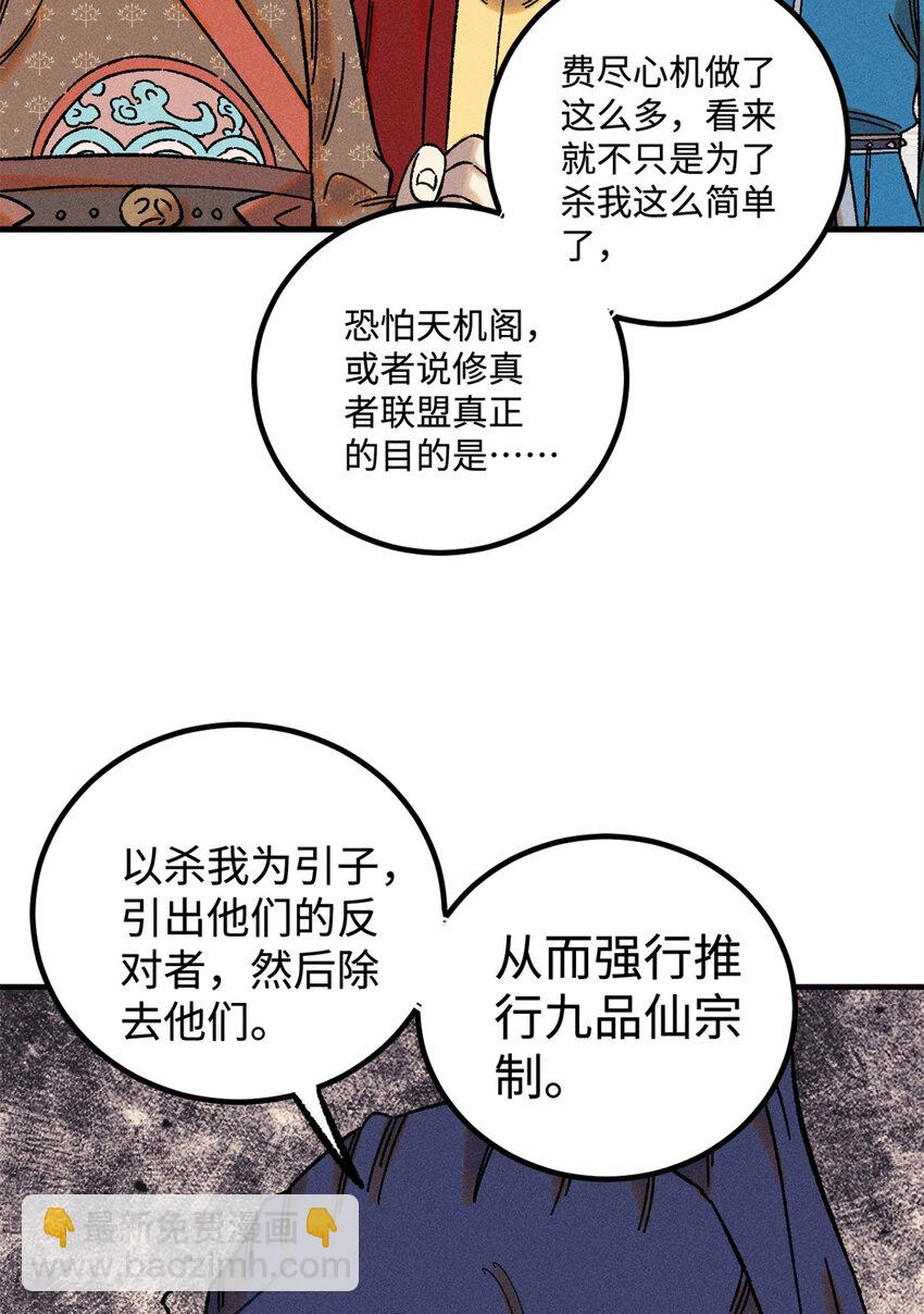 49 天机阁的布局-第49话