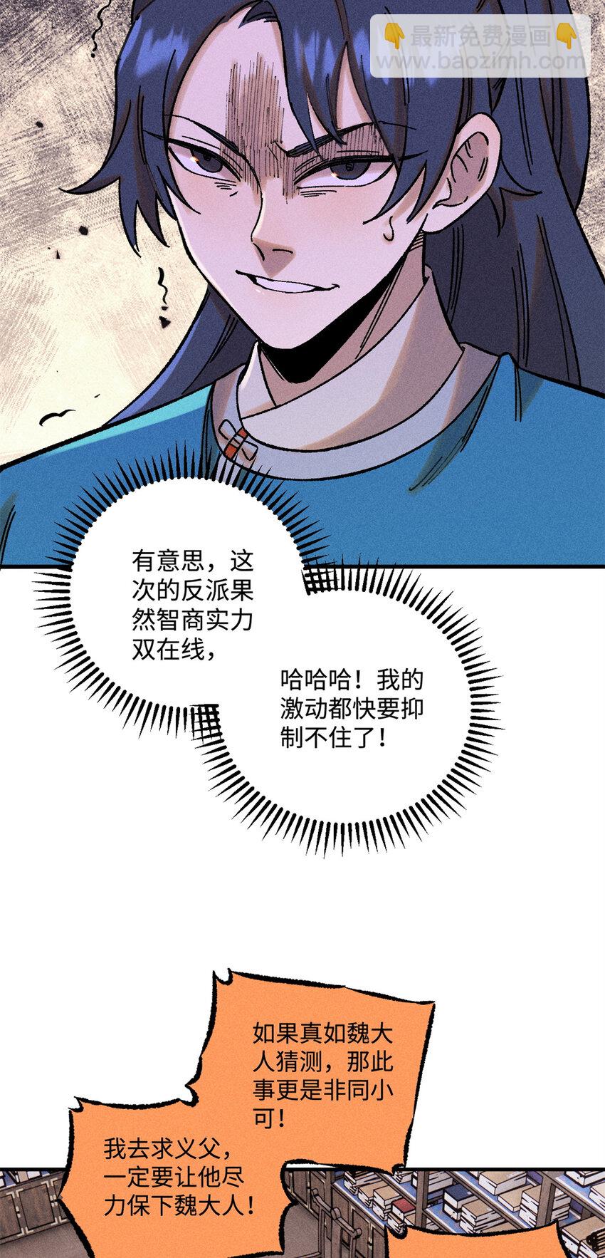 49 天机阁的布局-第49话