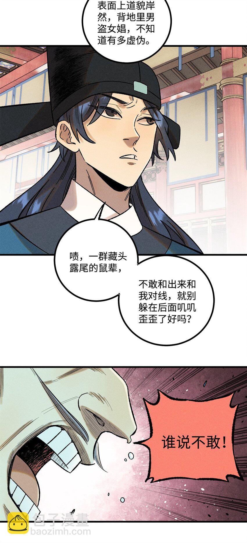 51 老匹夫们狂吐血-第51话
