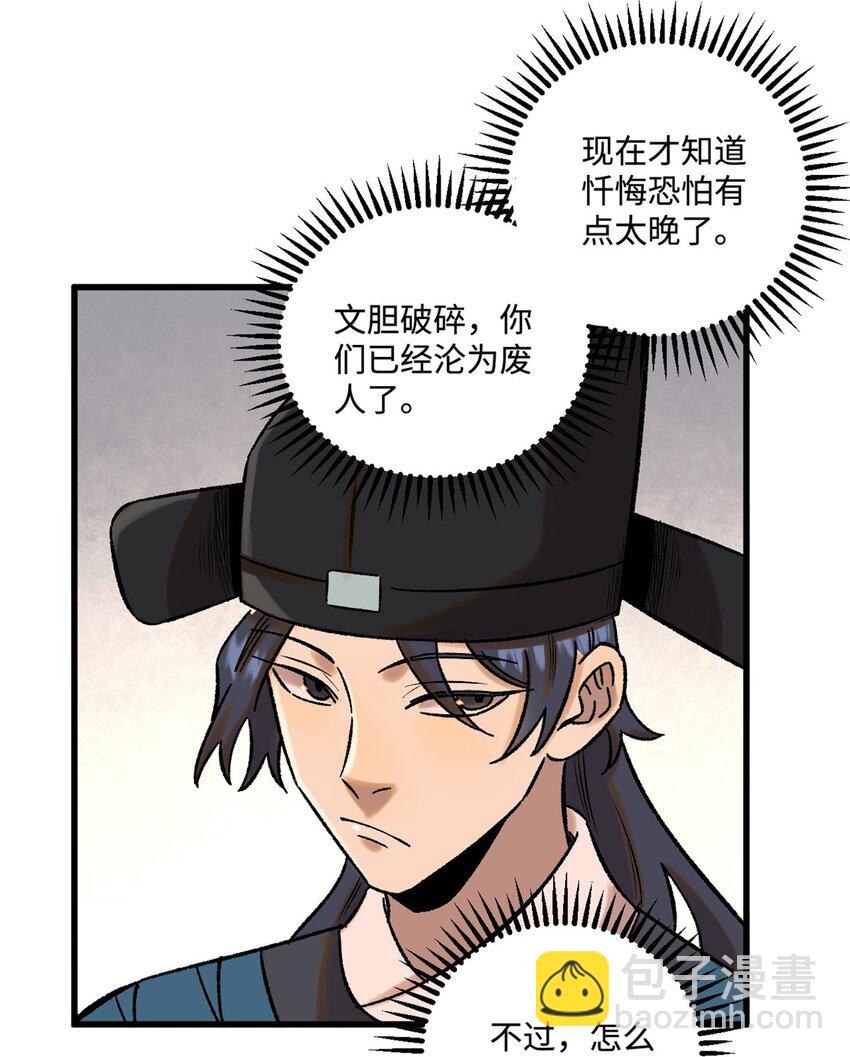 51 老匹夫们狂吐血-第51话