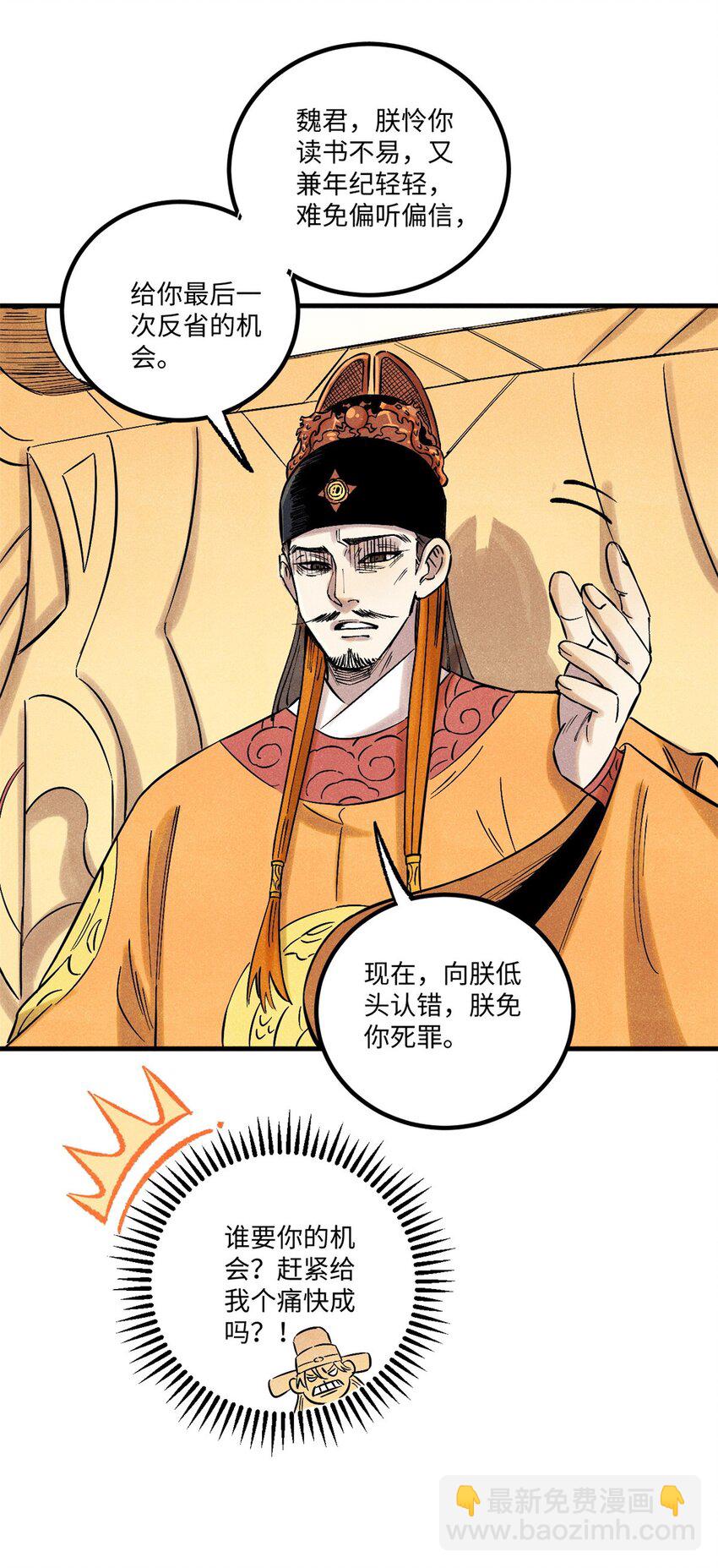 53 公主的隐忍-第53话