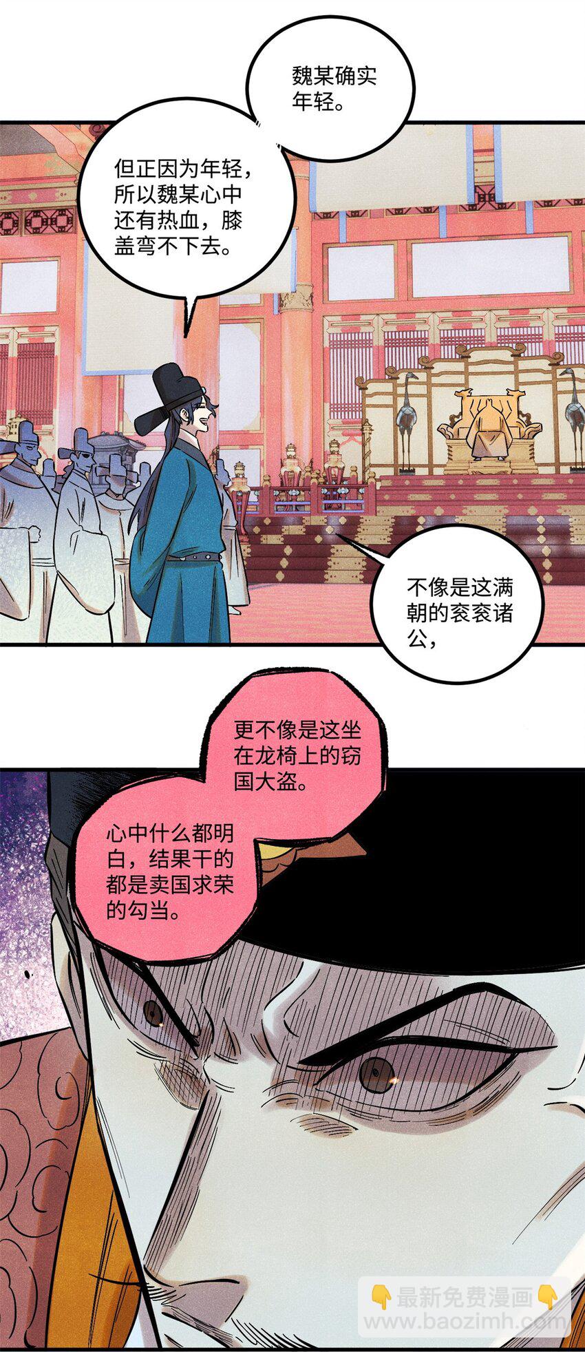 53 公主的隐忍-第53话